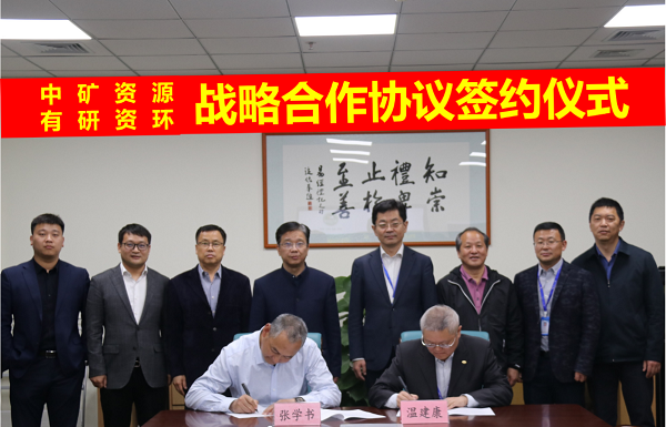 k8凯发与有研资环院签署战略合作协议