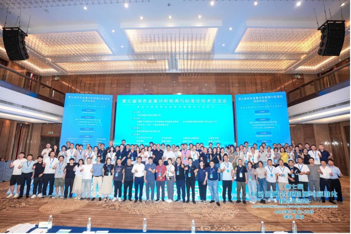 k8凯发检测公司参加第七届有色金属分析检测与标准化技术交流会