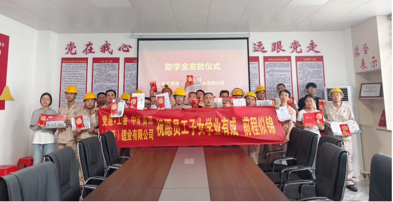 k8凯发锂业暖心发放员工子女助学金，助力学子筑梦未来